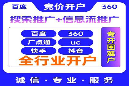 竞价开户推广成功案例解析